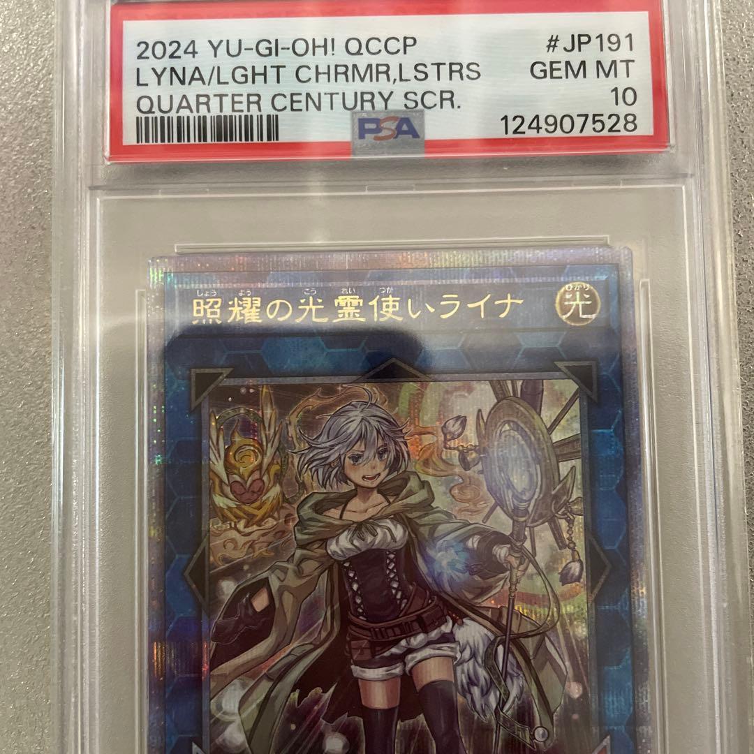 照耀の光霊使いライナ　25th PSA10