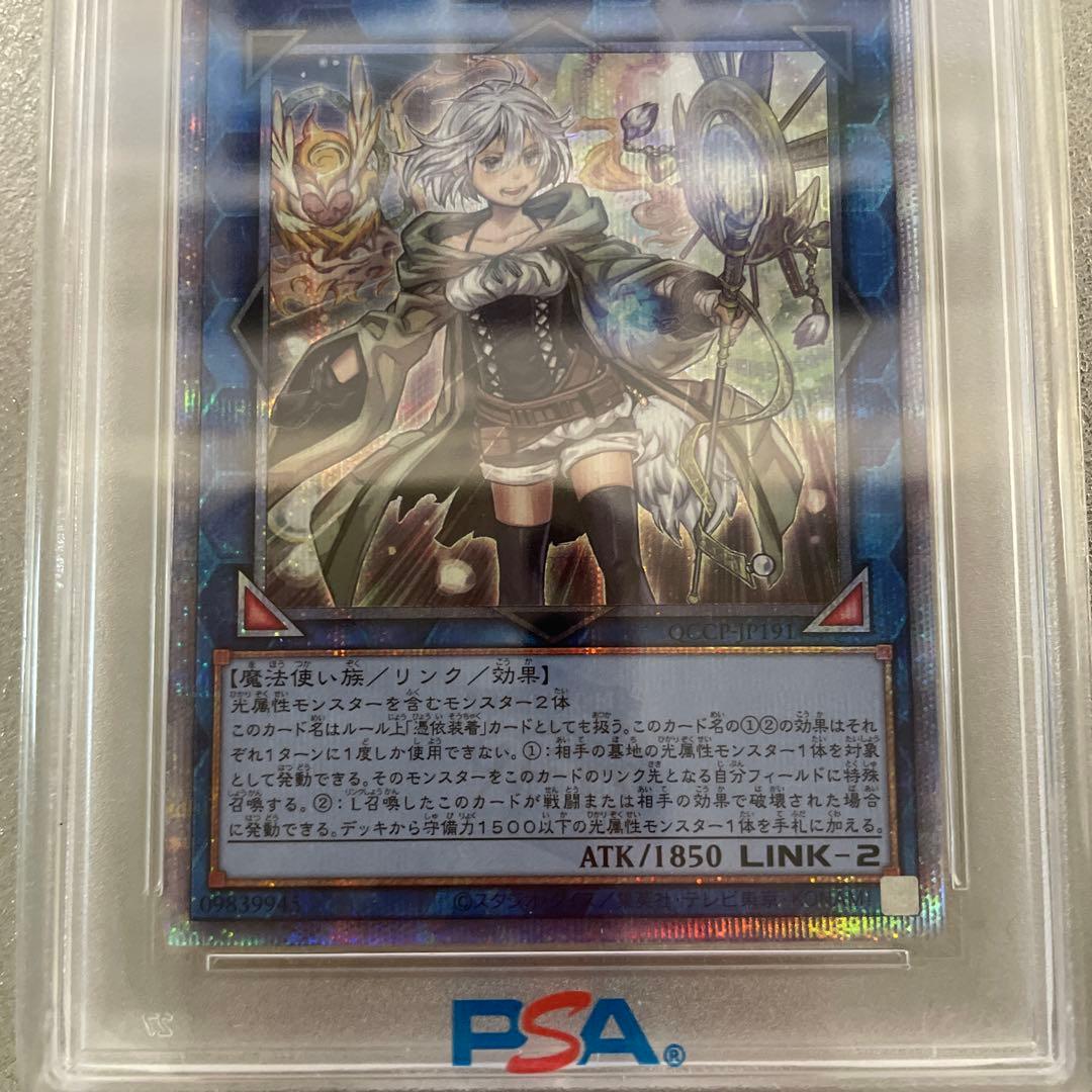 照耀の光霊使いライナ　25th PSA10