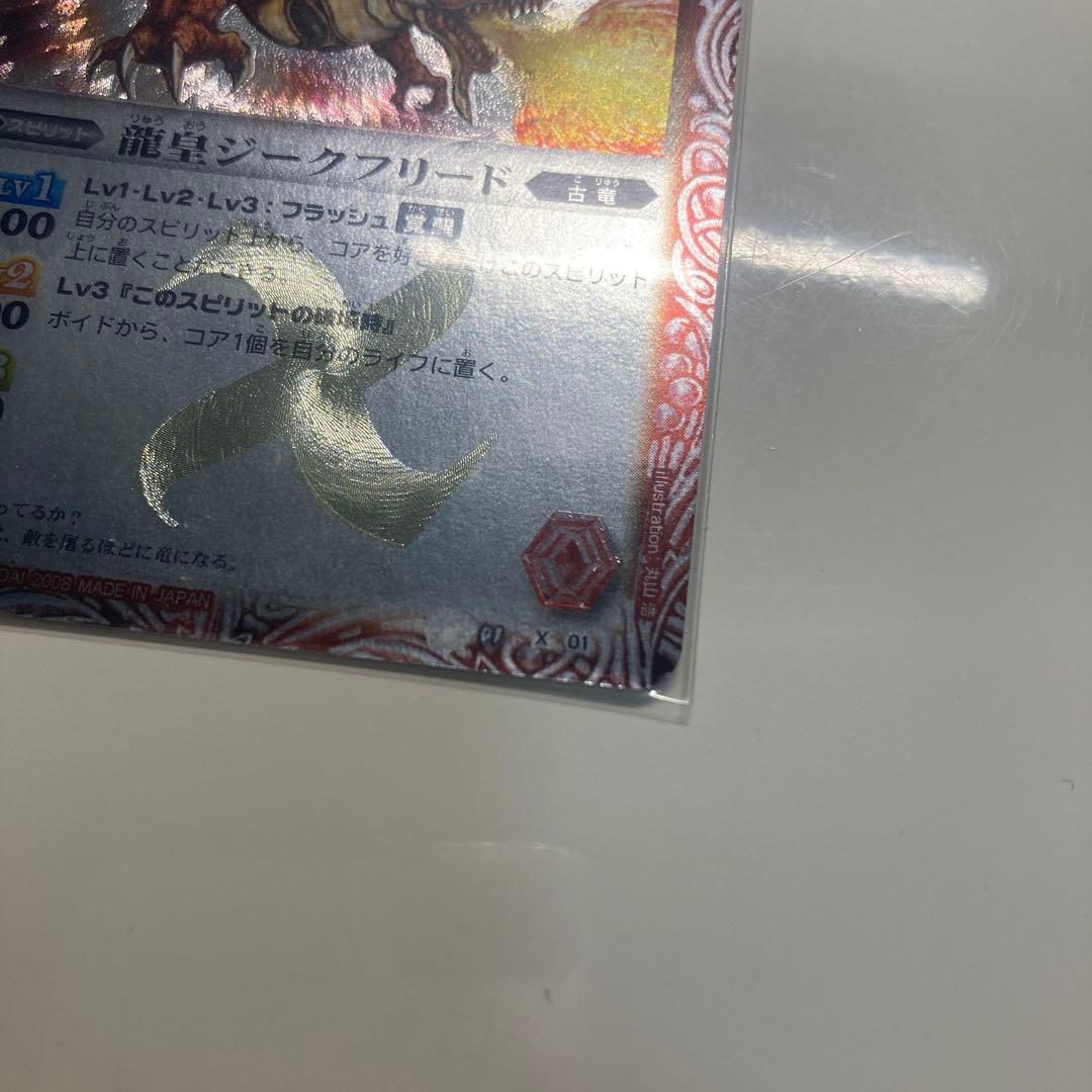 龍皇ジークフリード　初期　レリーフ