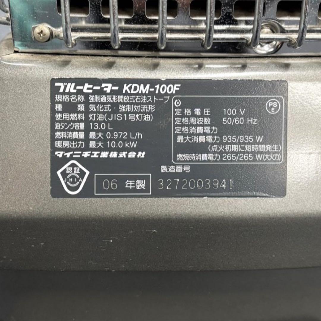 ダイニチ ブルーヒーター KDM-100F 灯油ストーブ 関東圏～関西圏送料込み