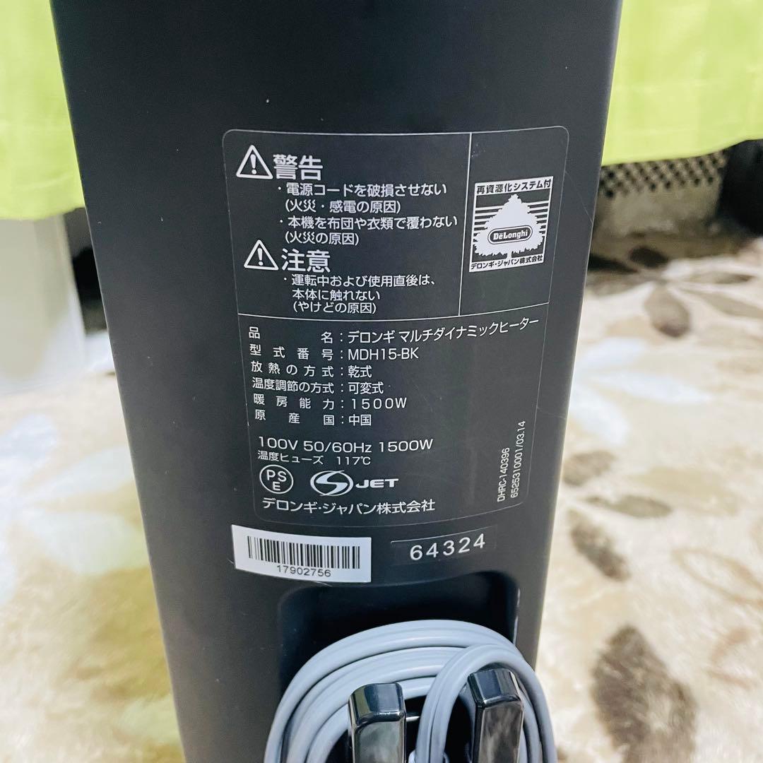 DeLonghi デロンギ マルチダイナミックヒーター MDH15