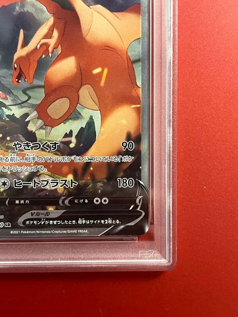 2022 ポケモンカード リザードンV SA PSA9