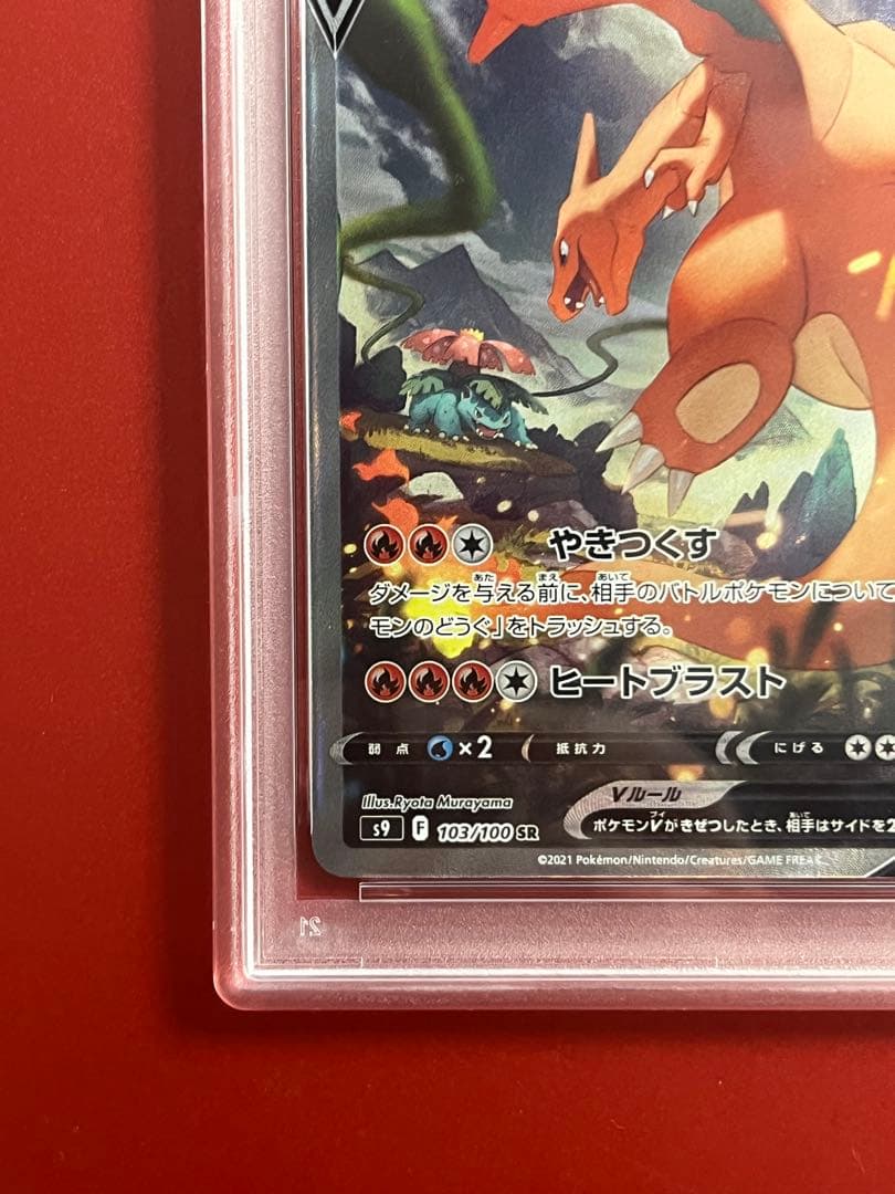 2022 ポケモンカード リザードンV SA PSA9