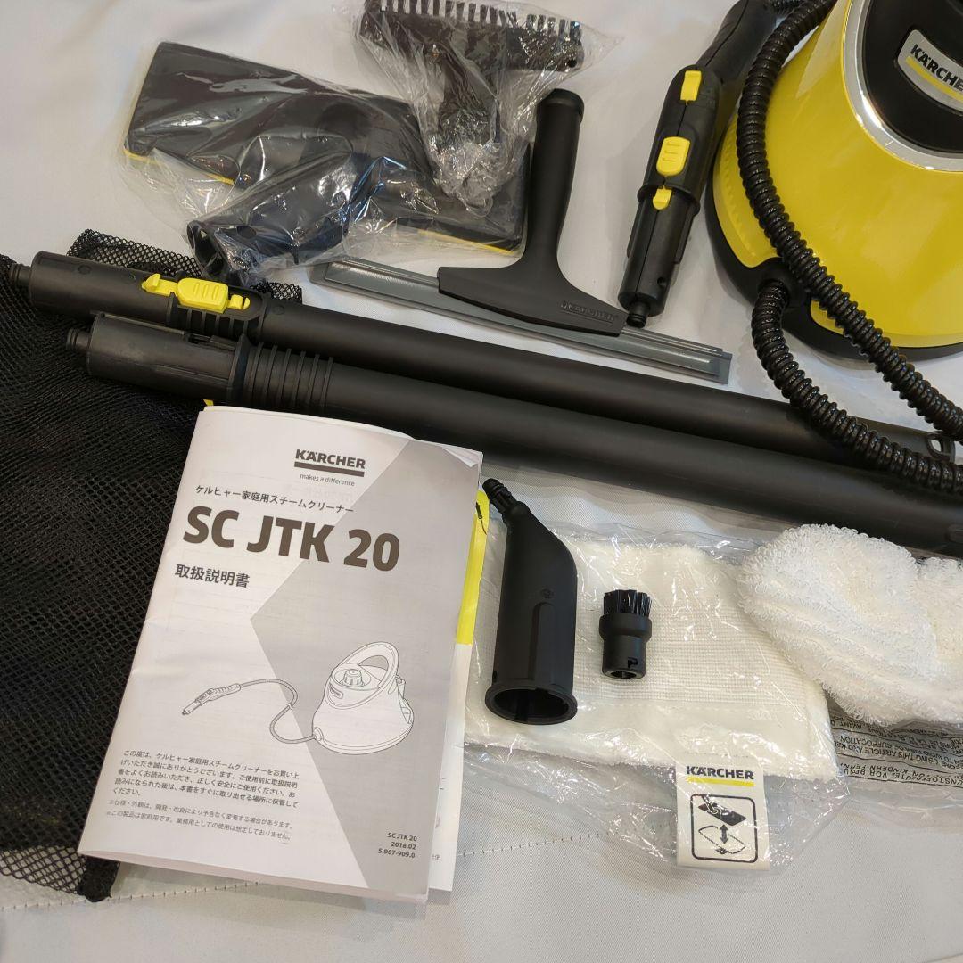 KARCHER スチームクリーナー SC JTK 20　付属品つき
