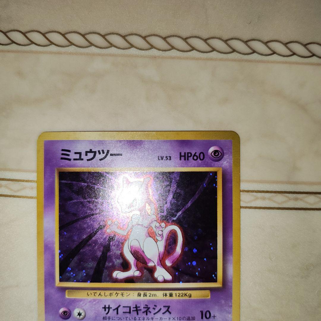 ミュウツー ★ 第1弾拡張パック　旧裏　ポケモンカード