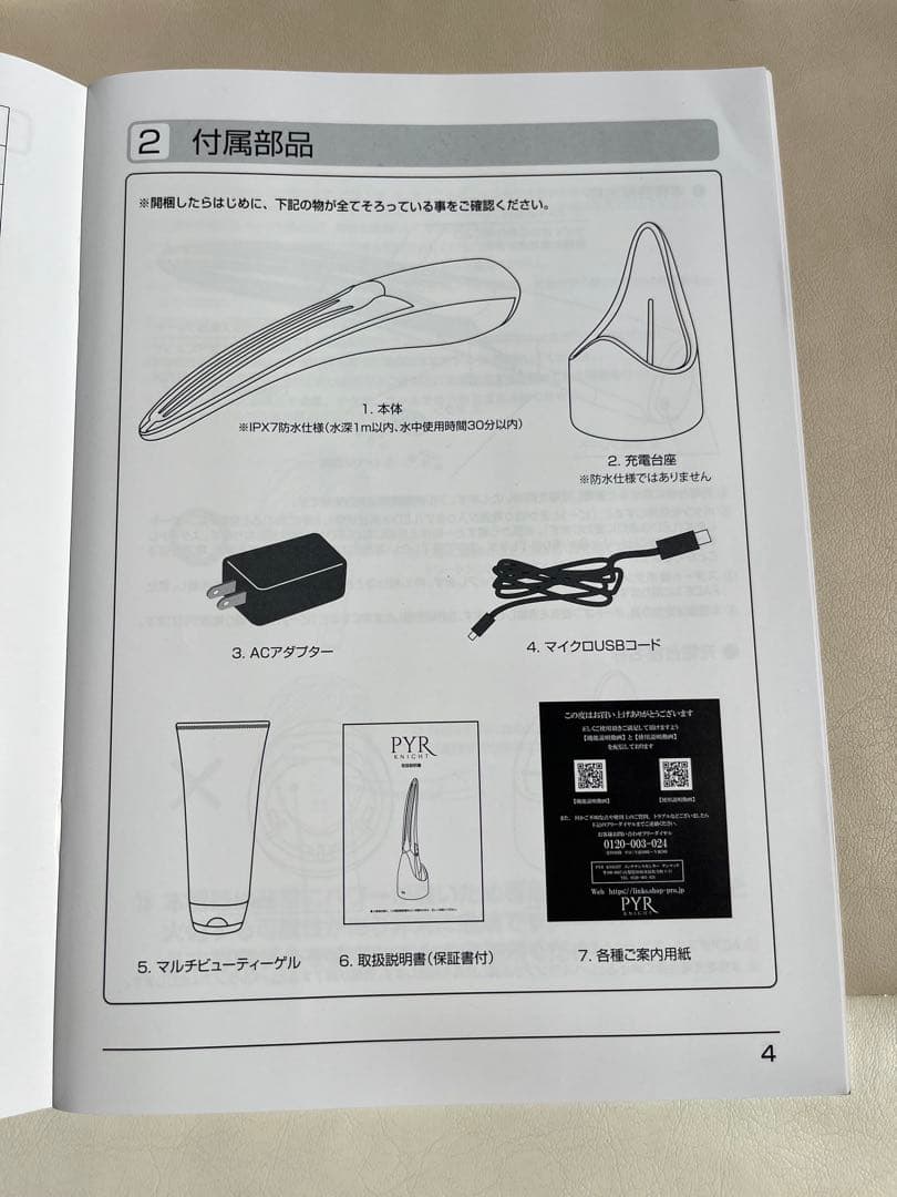 【値下げ】PYR KNIGHT 美顔器 パイラナイト