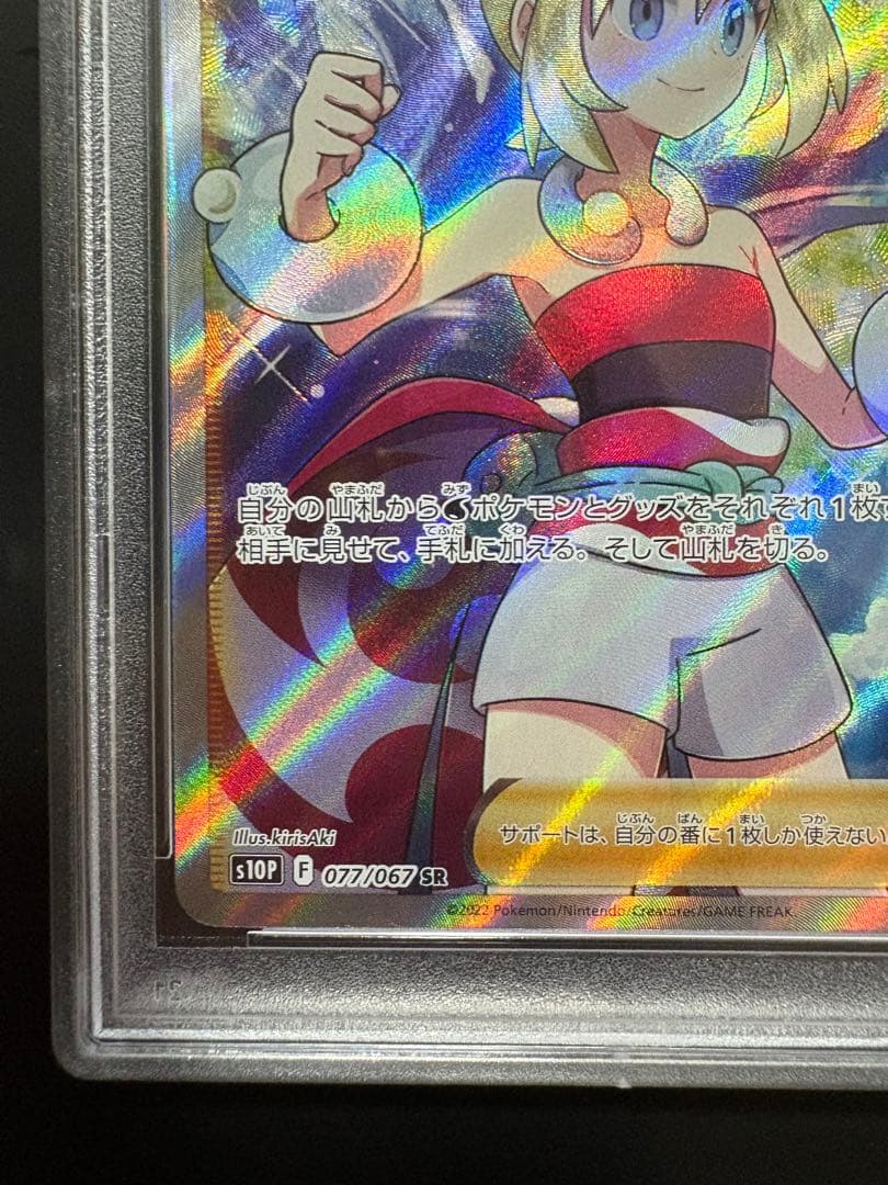 [PSA 10] ポケモンカード カイSR 077/067