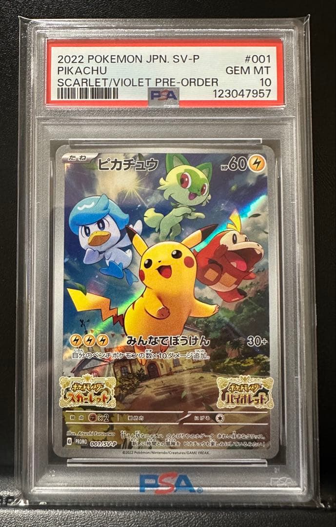 PSA10 ピカチュウ 001/SV-P スカバイ プロモ