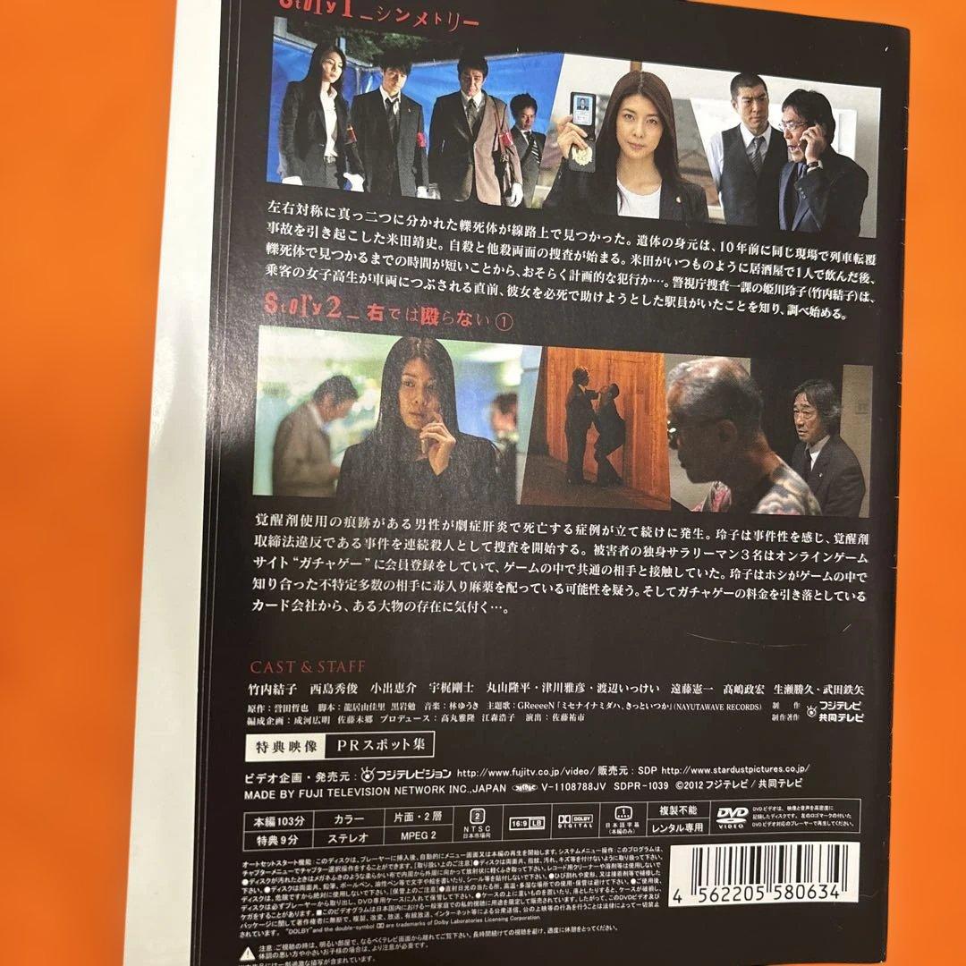 ストロベリーナイト DVD 全巻セット　竹内結子