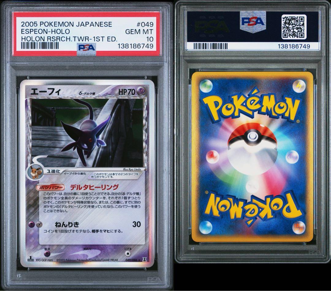 PSA10　エーフィ δ ★ 拡張パック ホロンの研究塔 049/086