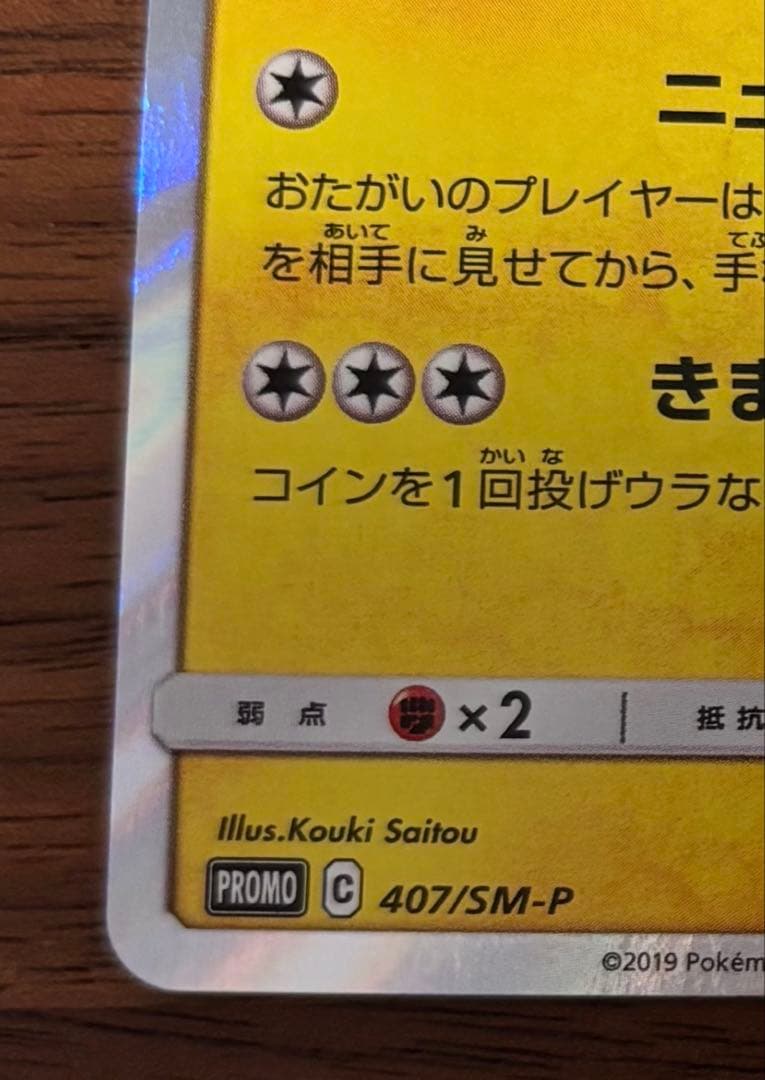 漫才ごっこピカチュウ ポケモンセンターオーサカDX オープン記念 プロモ