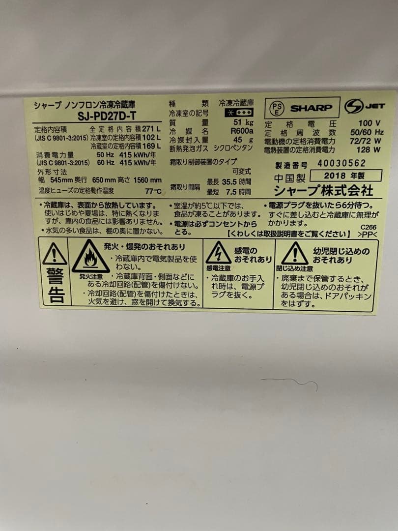 SHARP ダークグレー 冷蔵庫 2018年 271L 引き取り相談可！
