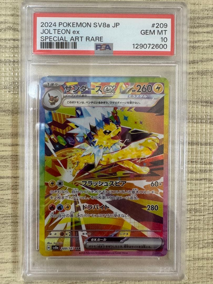 サンダースex SAR PSA10 テラスタルフェス