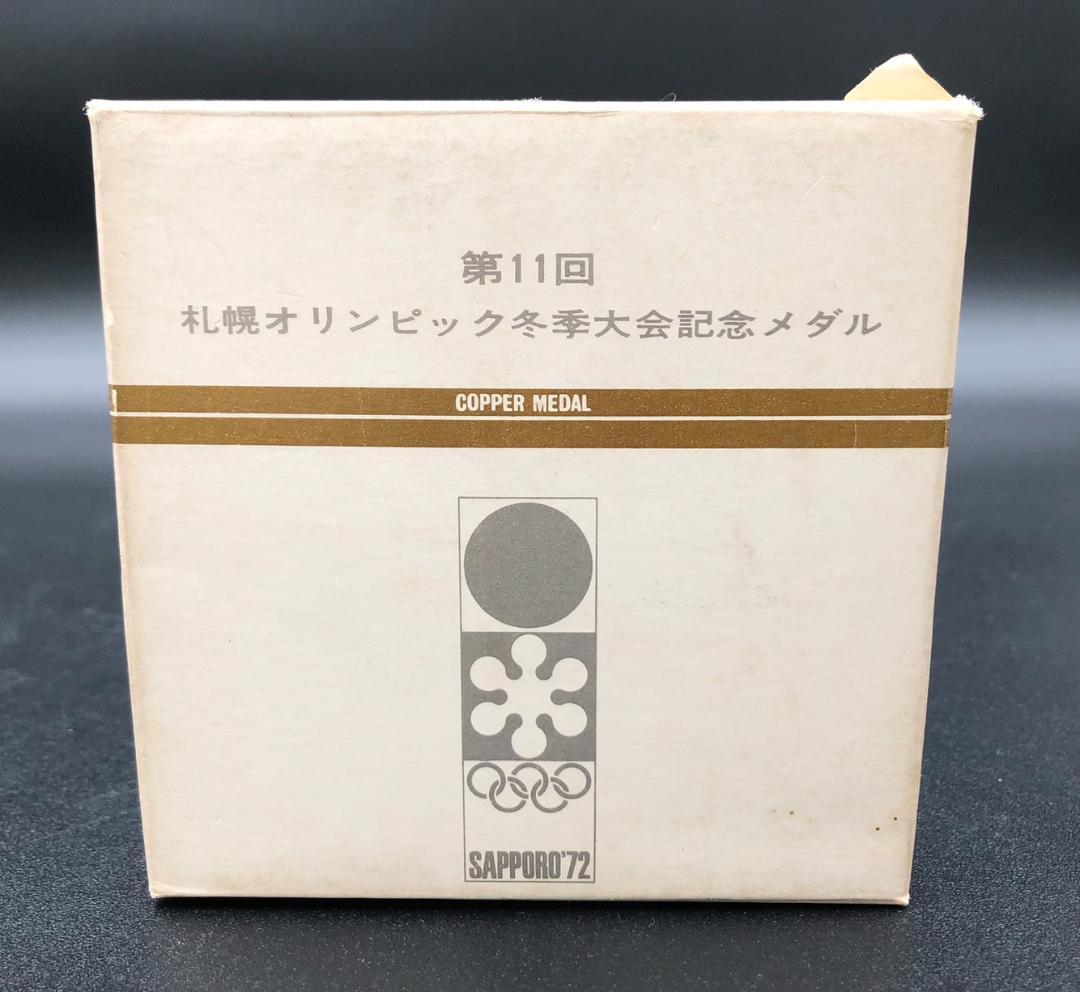第11回　札幌オリンピック記念メダル　銀　箱入り SV1000