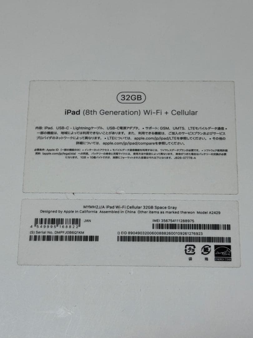 apple iPad 第8世代　32GB simフリー スペースグレー