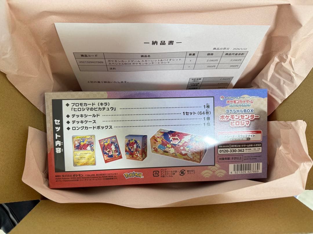 ポケモンカードゲーム スカーレット＆バイオレット スペシャルBOX