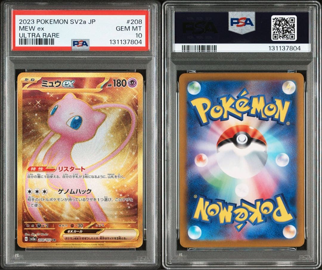 ポケモンカード ミュウex UR SV2a ポケモンカード151 PSA10