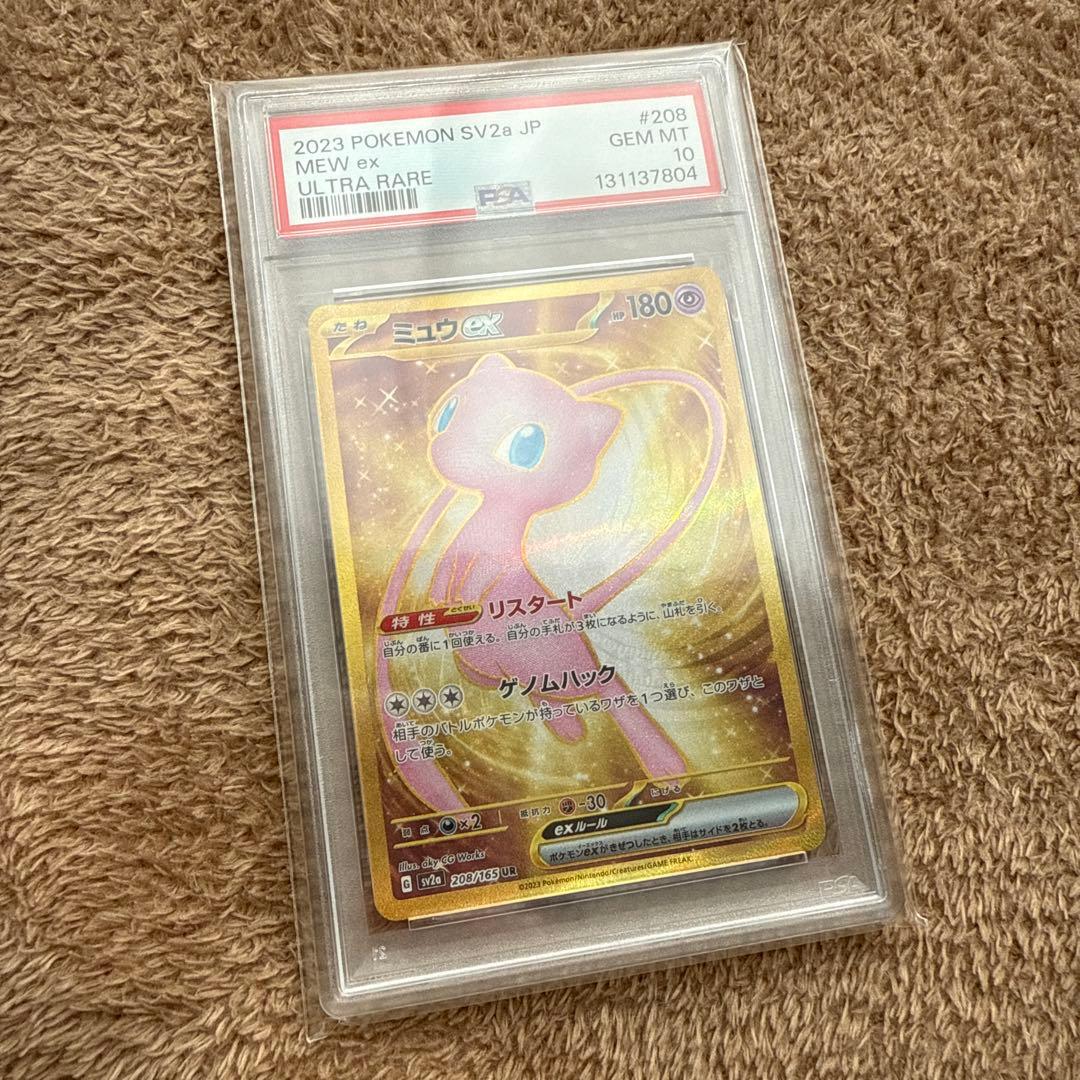 ポケモンカード ミュウex UR SV2a ポケモンカード151 PSA10