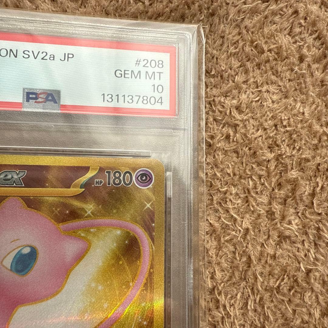 ポケモンカード ミュウex UR SV2a ポケモンカード151 PSA10