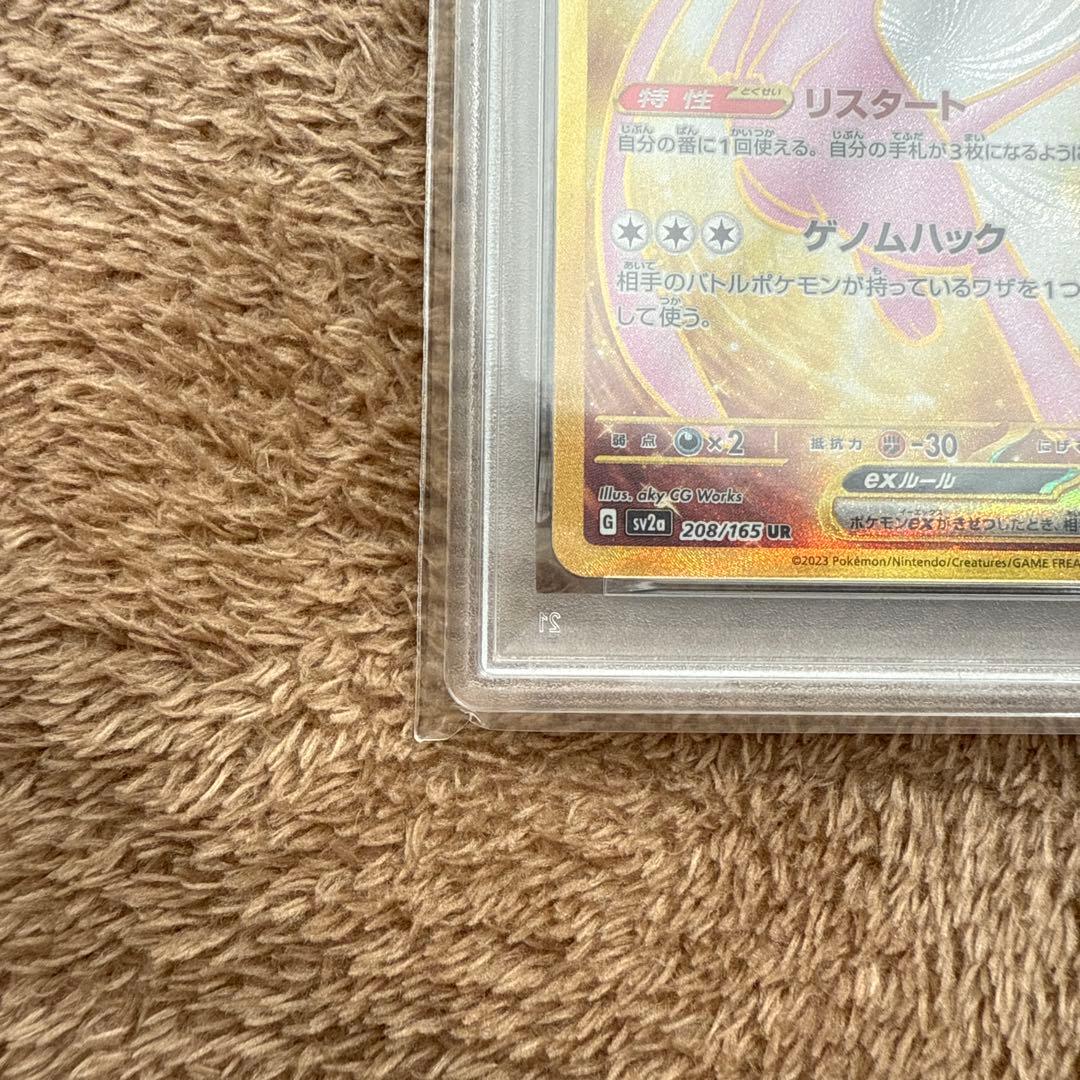 ポケモンカード ミュウex UR SV2a ポケモンカード151 PSA10