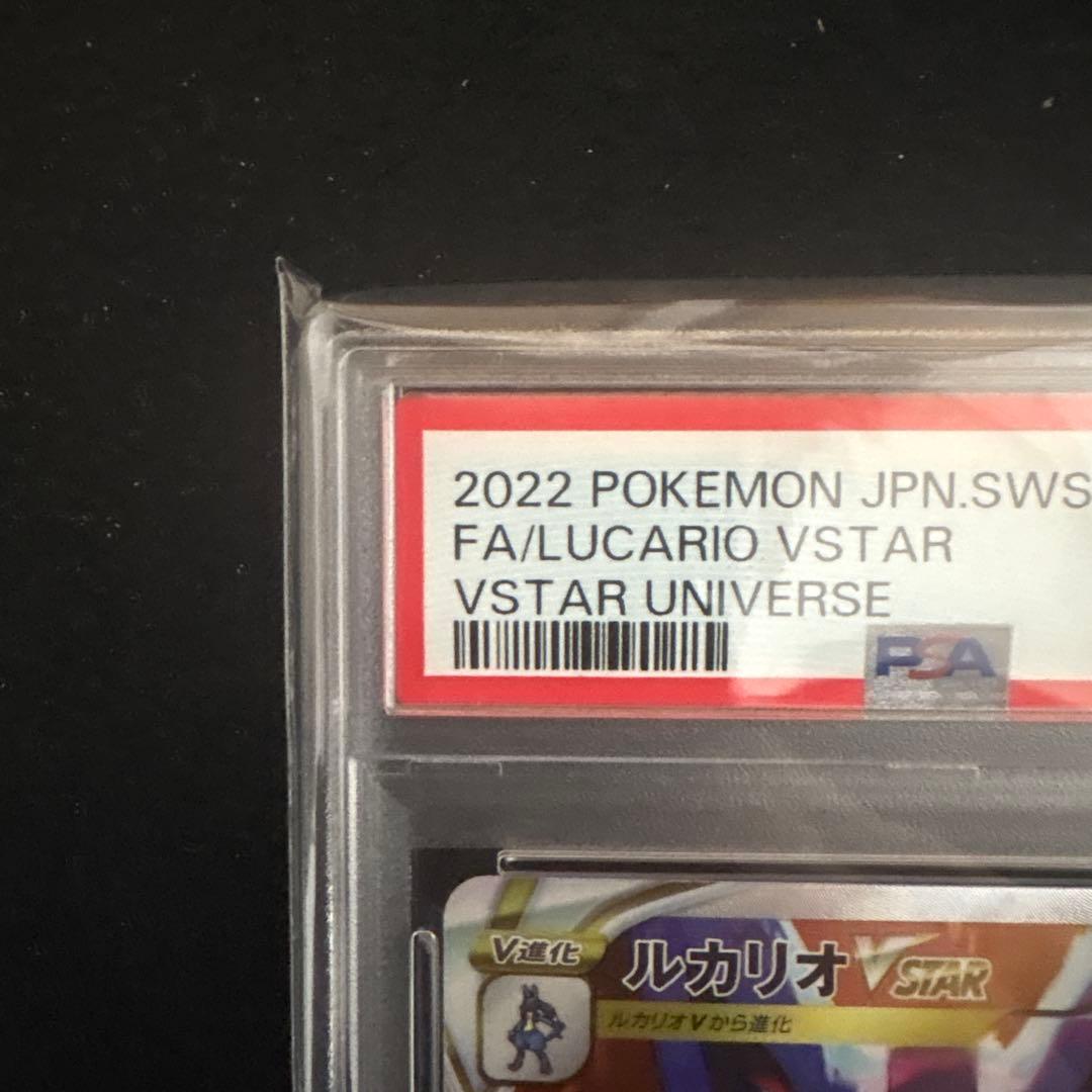 ルカリオvstar sar psa10