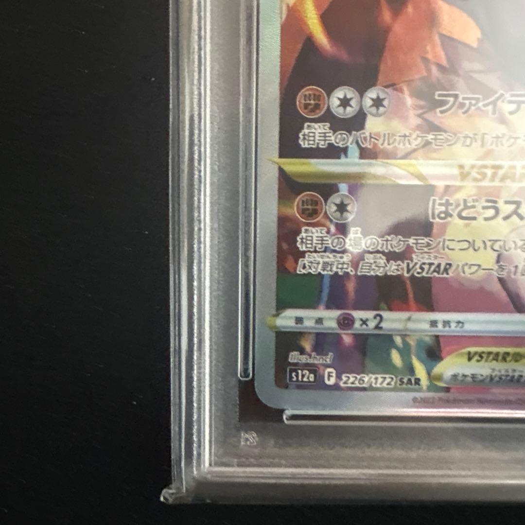 ルカリオvstar sar psa10