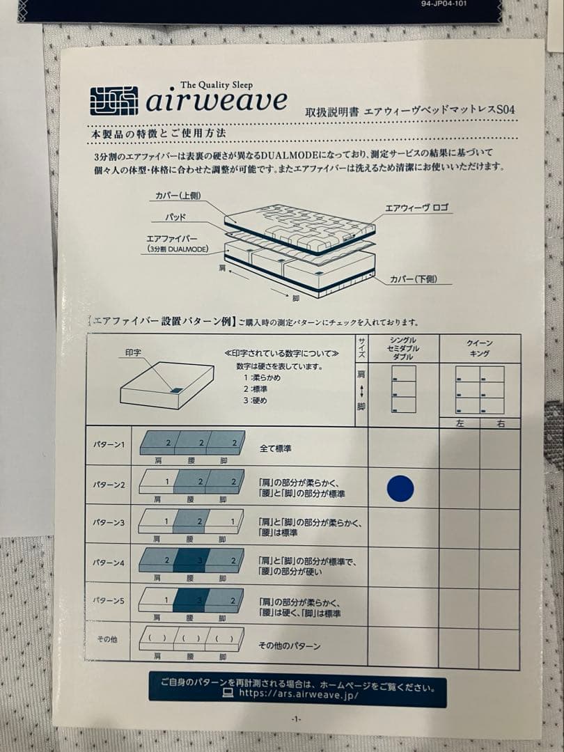 airweave エアウィーブマットレスS04
