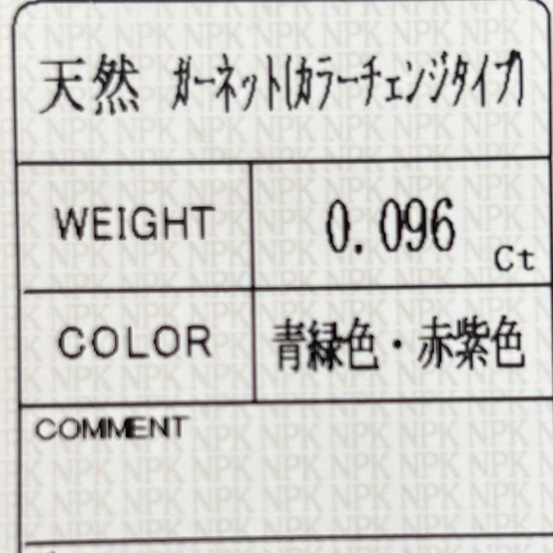 ベキリーブルーカラーチェンジガーネット