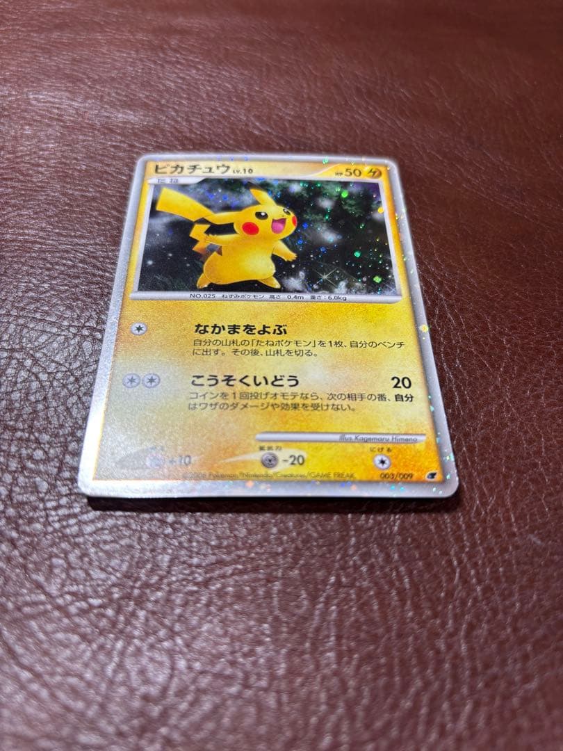 ピカチュウ Lv10 映画公開記念プレミアムシート2008 003/009