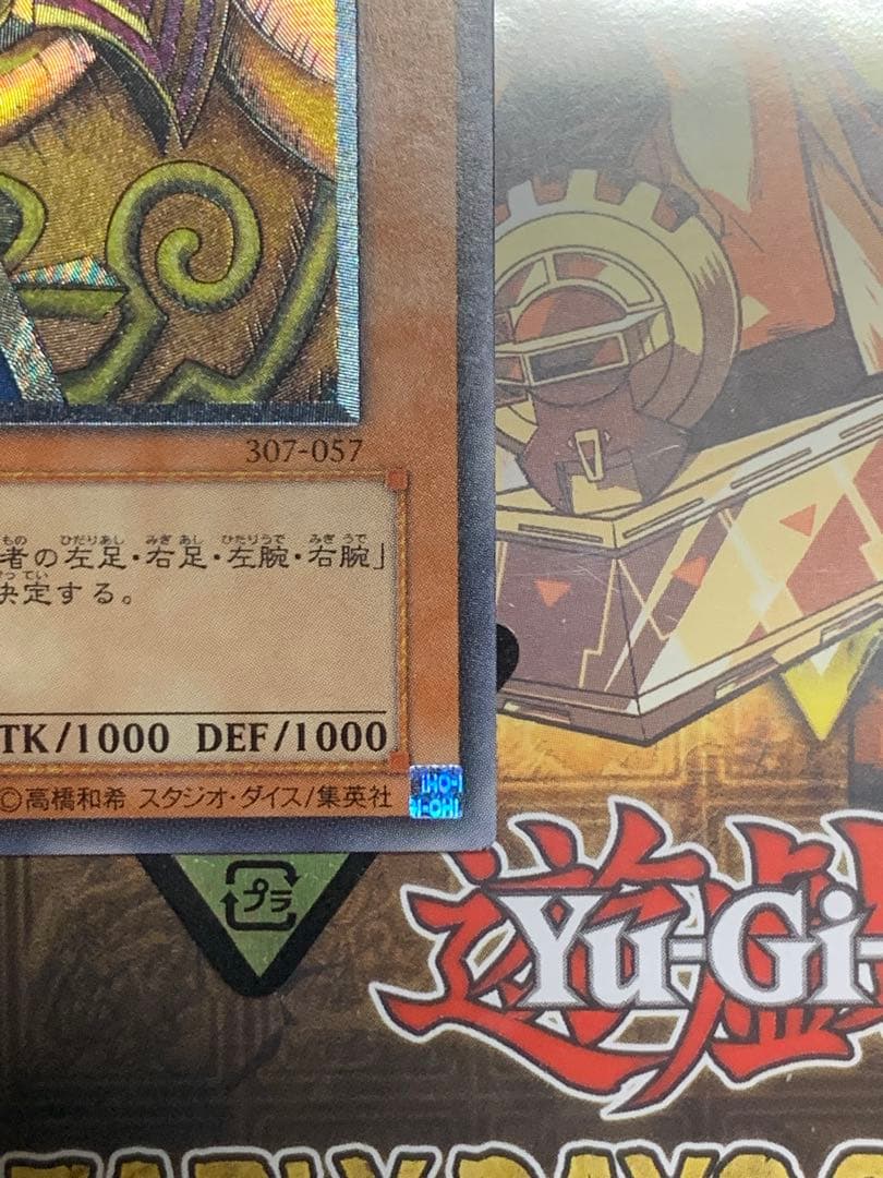 週末セール　遊戯王【美品】封印されしエクゾディア　レリーフ2期アルティメット