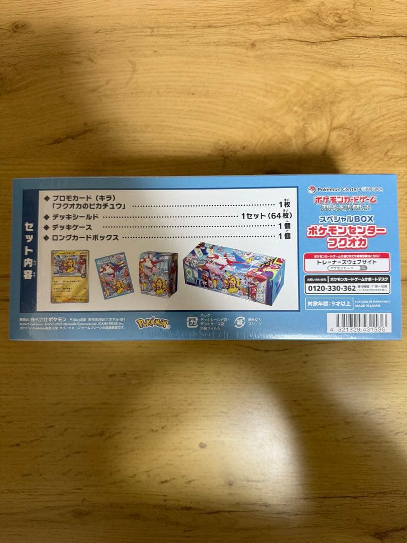 【新品未開封】ポケモンセンター フクオカ スペシャルBOX シュリンク付き