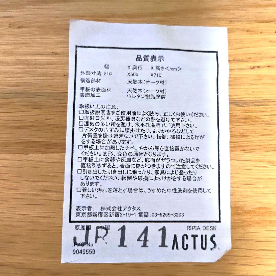 【美品】 ACTAS アクタス Ripia リピア デスク