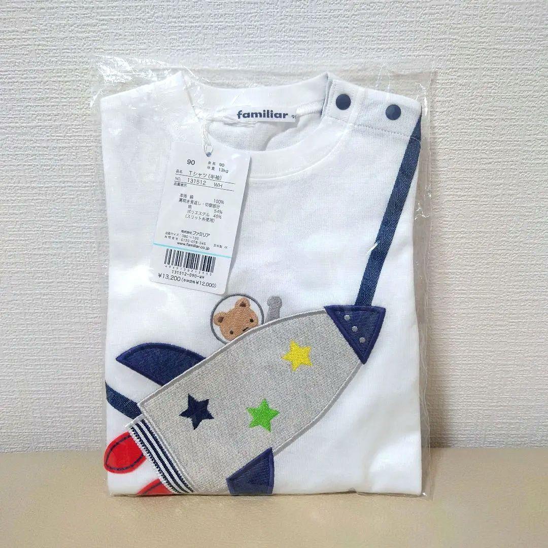 新品 ファミリア Tシャツ カットソー 90