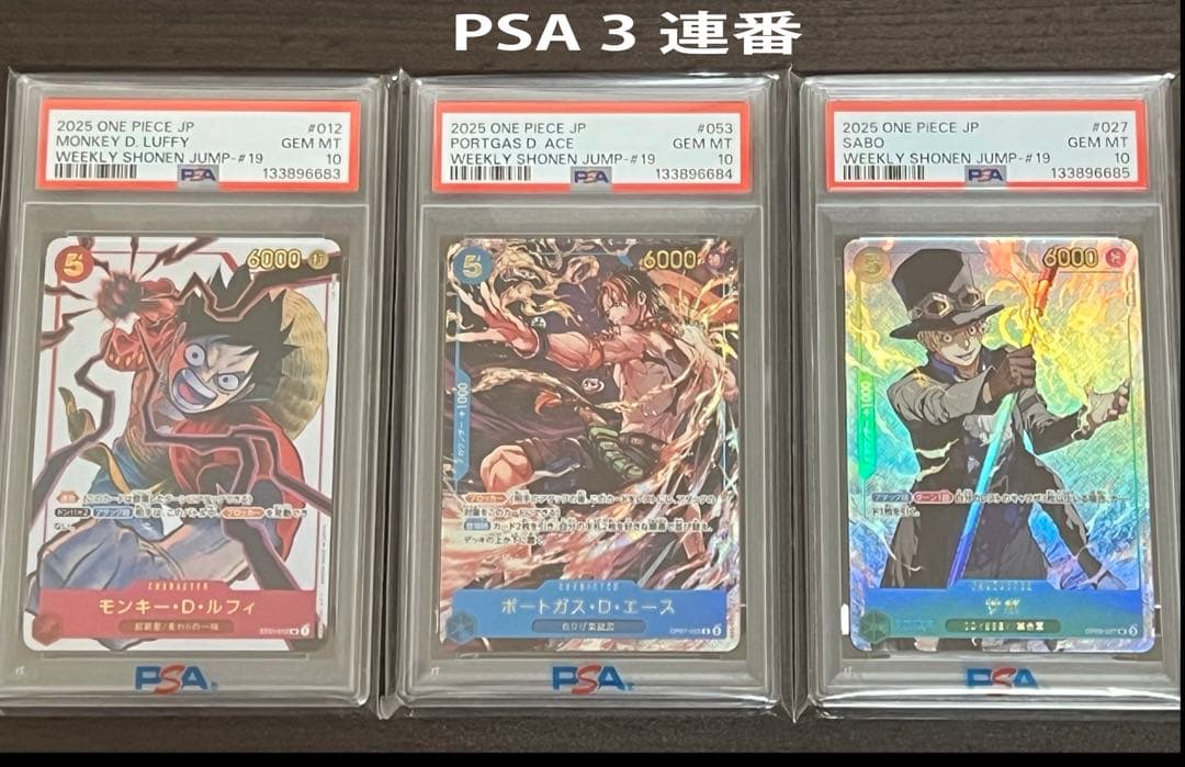 PSA10３連番　ルフィエースサボ