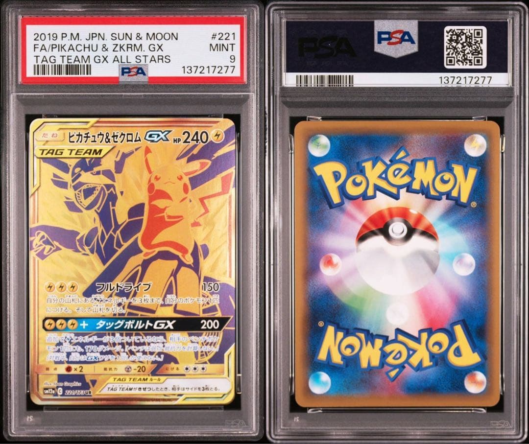【最安】ピカチュウ&ゼクロムgx ur psa9 221/173