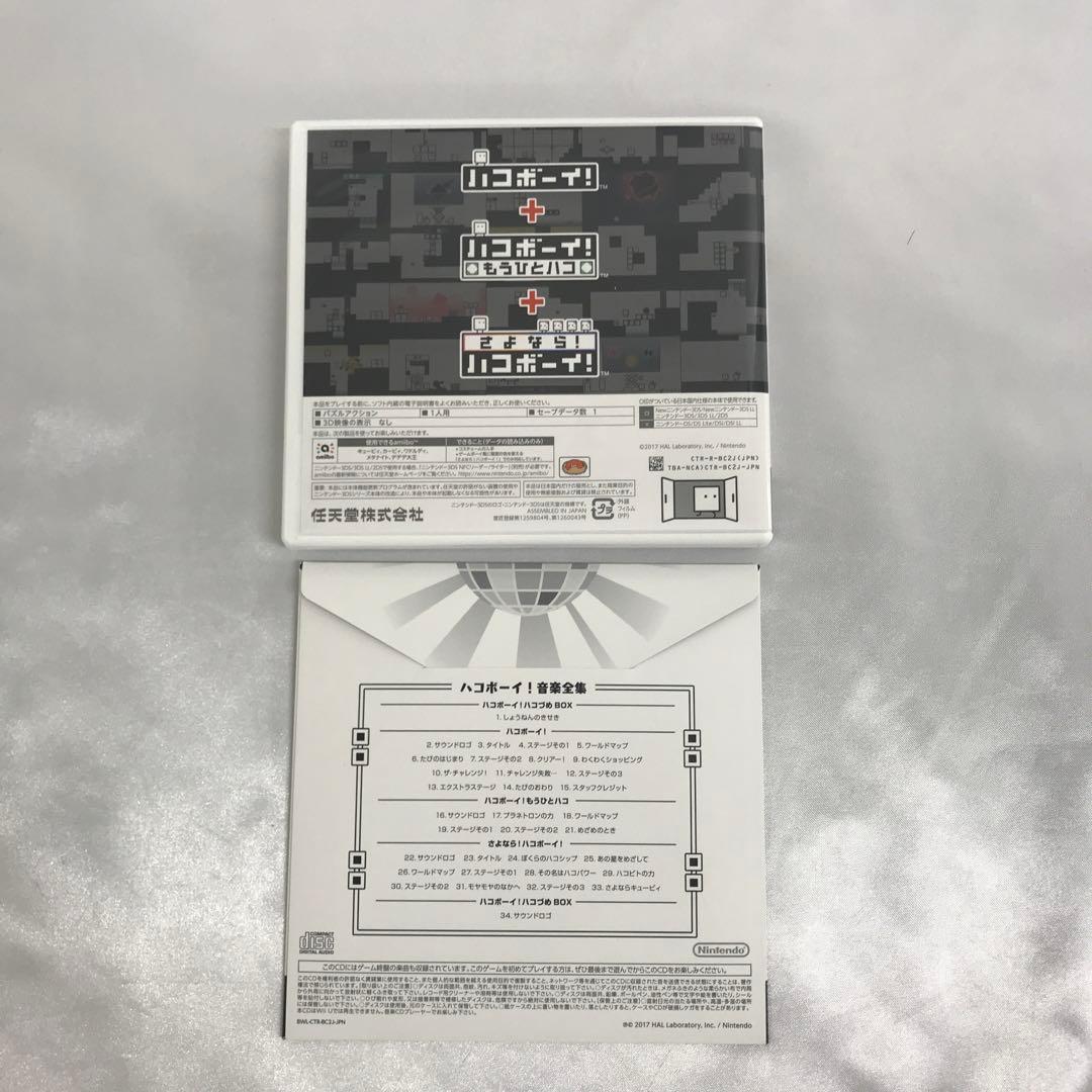 ハコボーイ! ハコづめBOX ニンテンドー3DSソフト