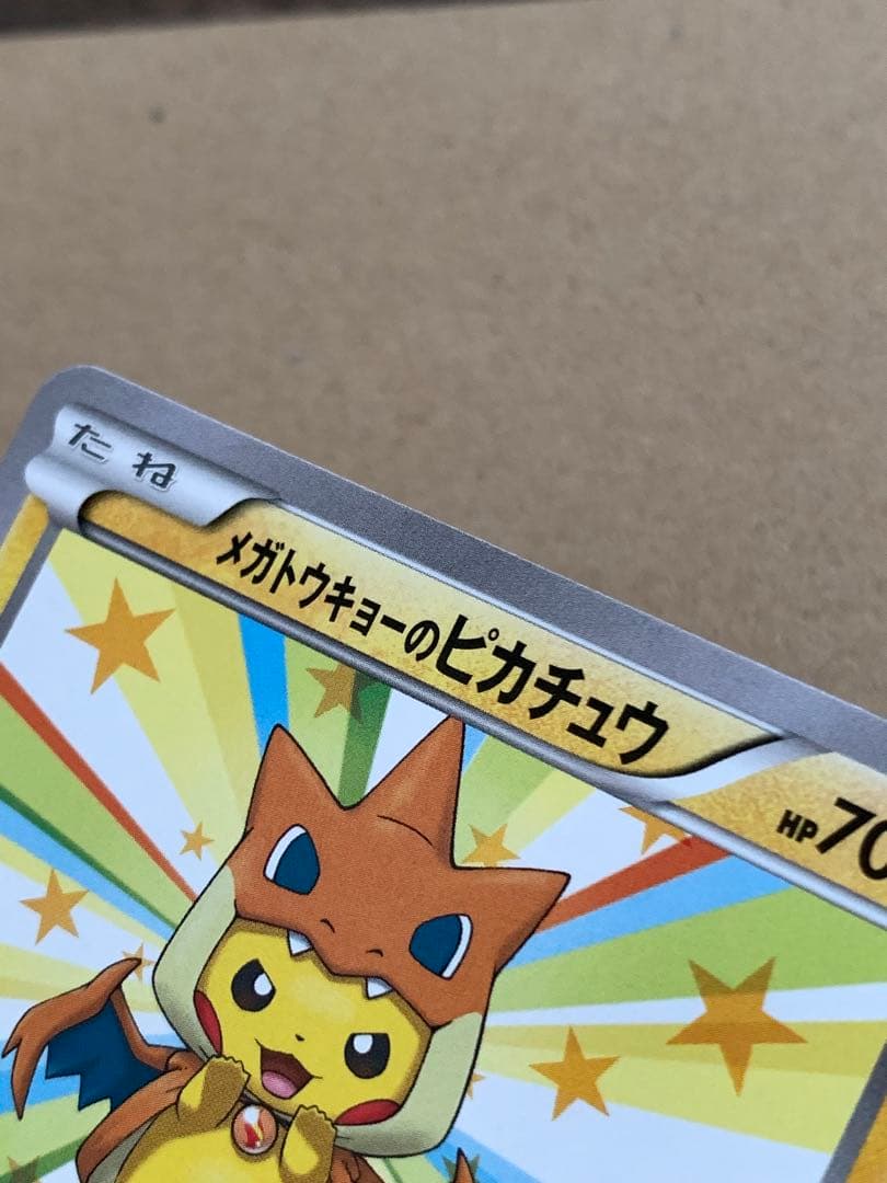 メガトウキョーのピカチュウ 098/XY-P PROMO