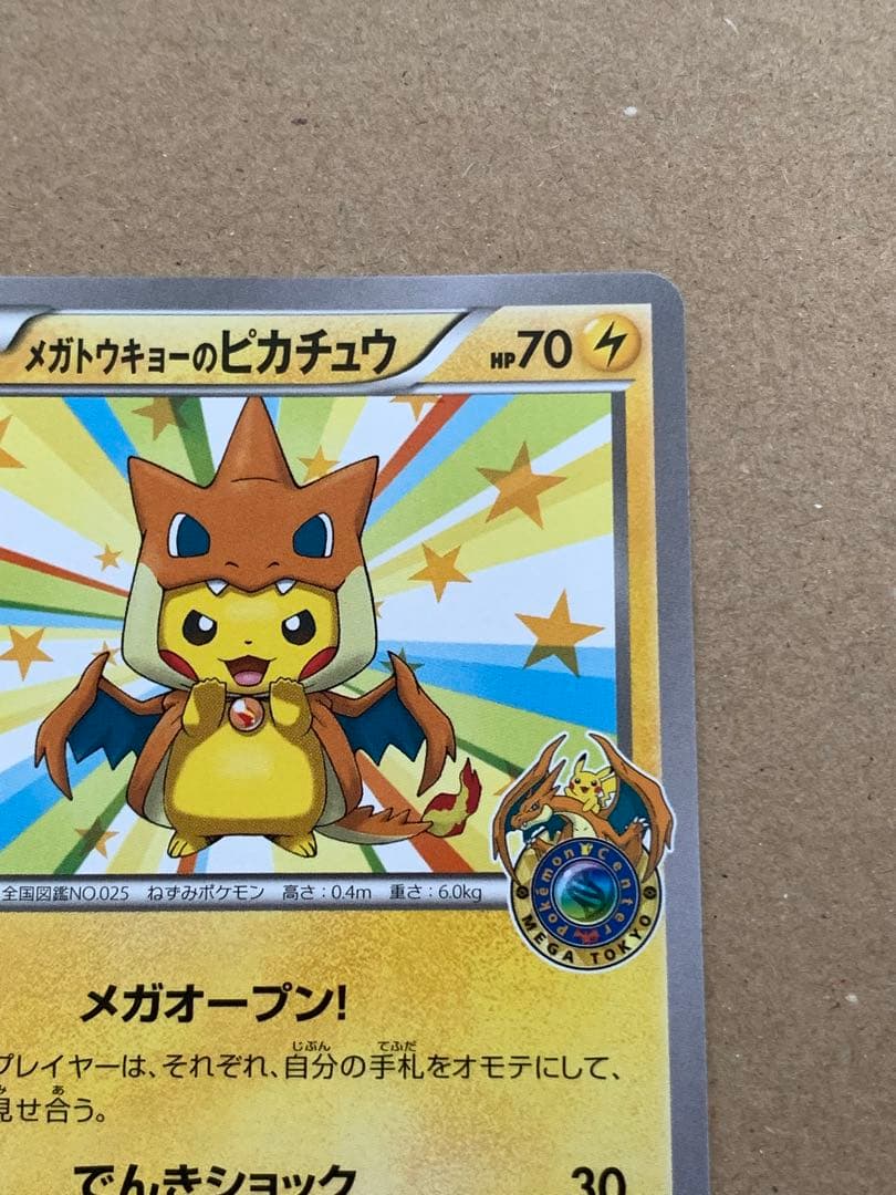 メガトウキョーのピカチュウ 098/XY-P PROMO