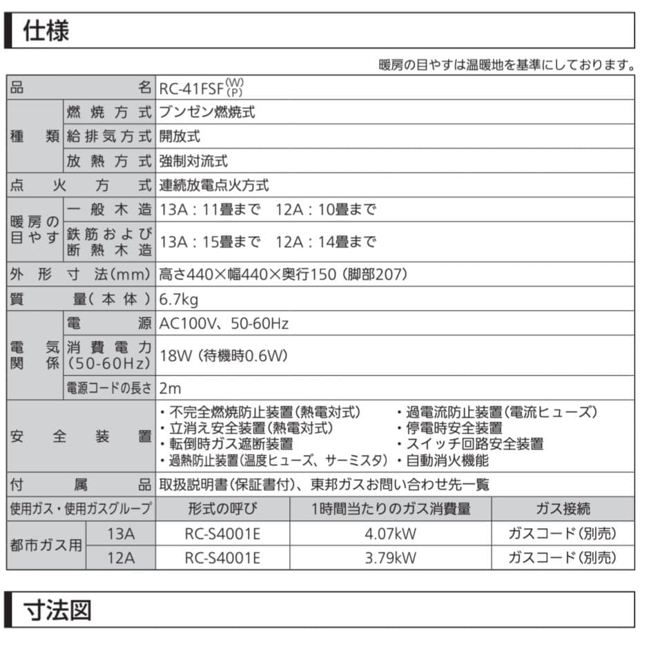 VMPD7-105-8 東邦ガス ガスファンヒーター RC-24FSH