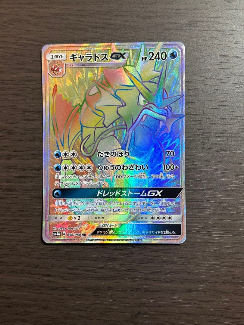 ギャラドスGX sr