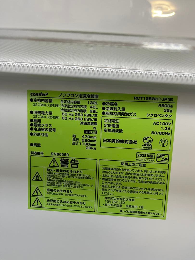 comfee' ノンフロン冷凍冷蔵庫 上段冷凍室 下段冷蔵室 132L