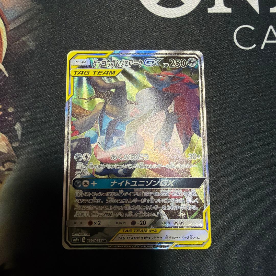 ポケモンカード　ゲッコウガ&ゾロアークGX SA