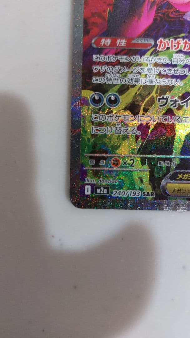 琉*様 メガゲンガーex SAR MEGAドリームex 収録