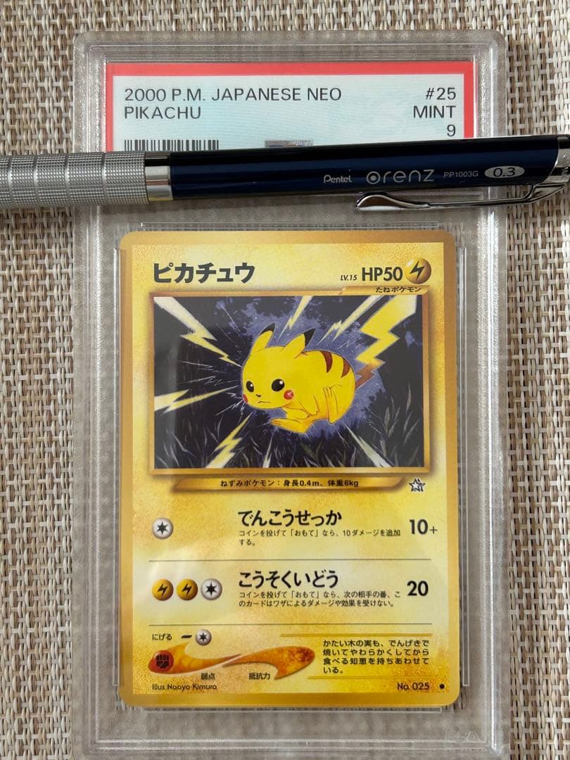 ポケモンカード　旧裏　ピカチュウ　PSA9