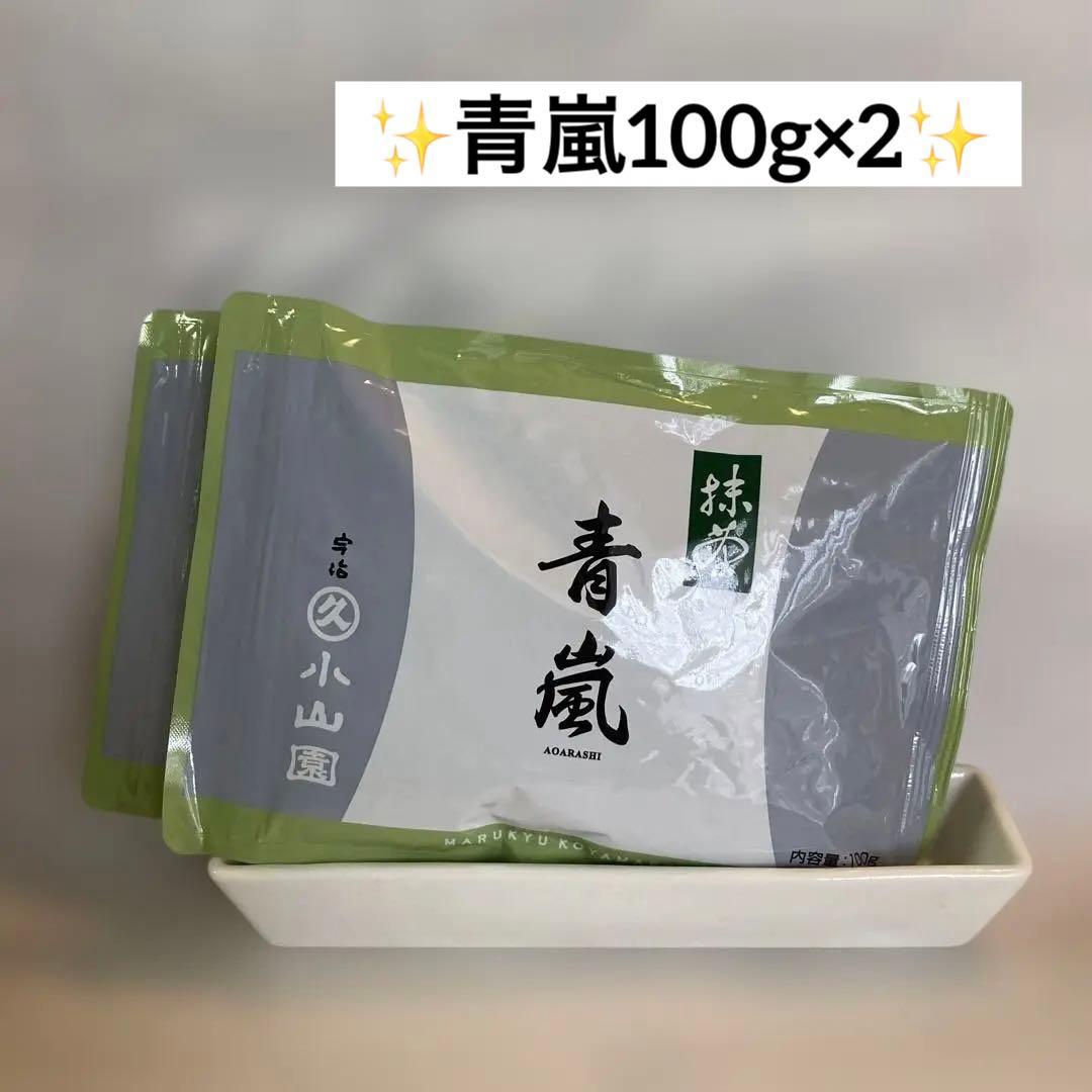 【丸久小山園】抹茶 青嵐100g×2