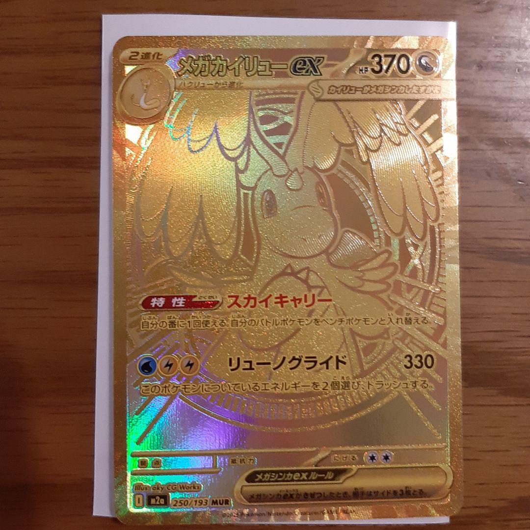 ポケモンカード メガドリームex メガカイリュー ex MUR