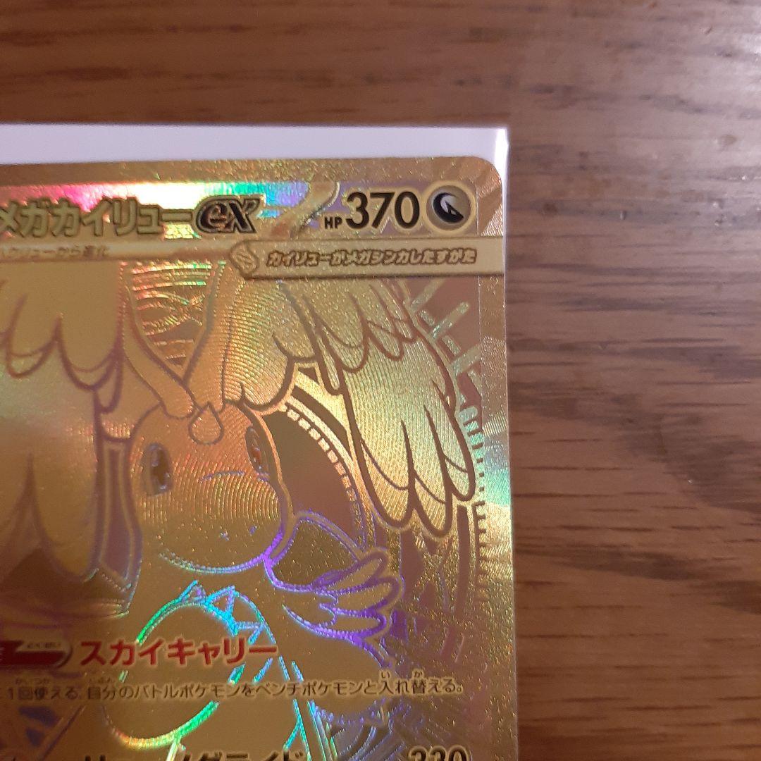 ポケモンカード メガドリームex メガカイリュー ex MUR