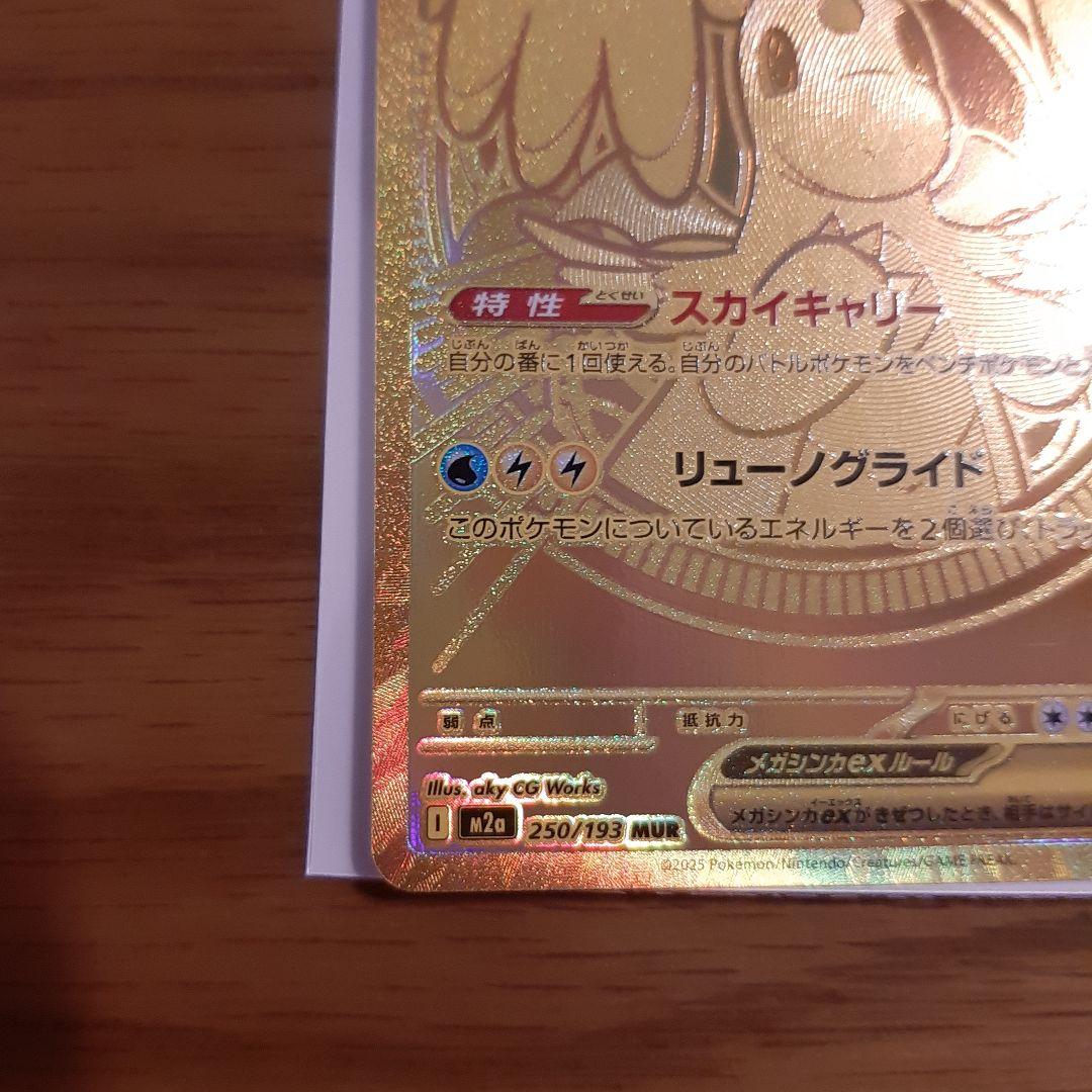 ポケモンカード メガドリームex メガカイリュー ex MUR