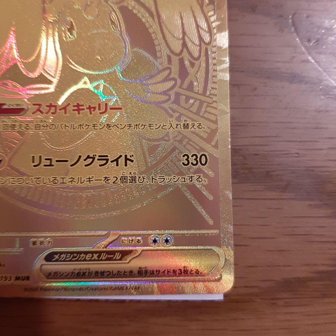 ポケモンカード メガドリームex メガカイリュー ex MUR