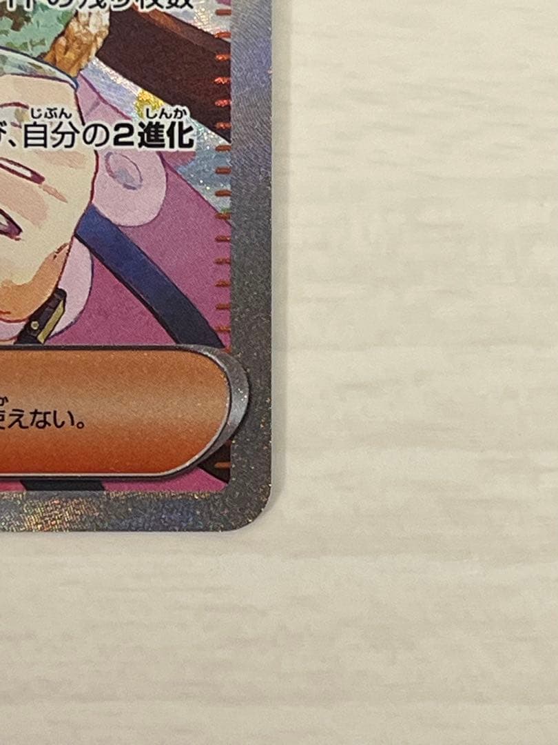 ムニキスゼロ　メイのはげまし SAR ポケモンカード